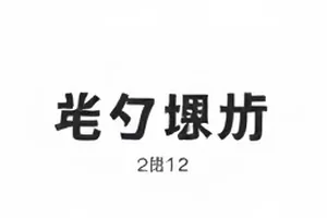《旧城区的第七盏灯》封面，老巷路灯下方一道拉长的人影剪影